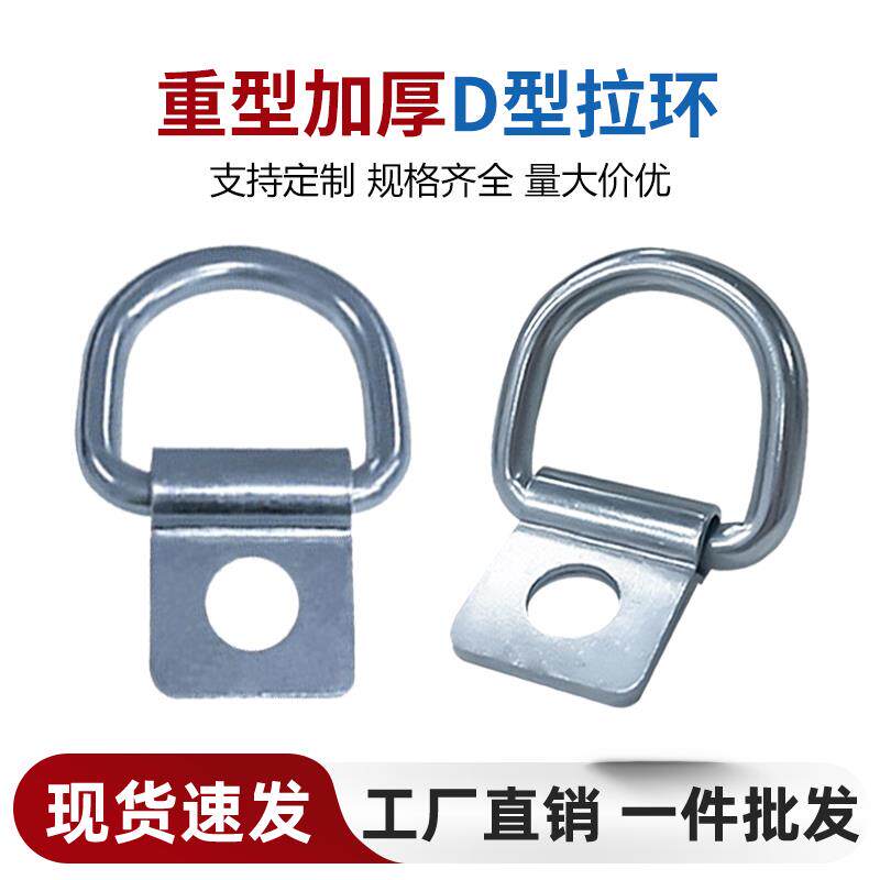铁蓝锌D型拉环重型加厚货车地板钩固定拉扣捆绑绳索挂钩吊环拉手