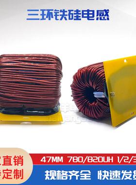 47MM铁硅铝 三环铁硅铝电感 780UH 1MH 2MH 大电流电感 30A 40A