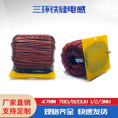 47MM铁硅铝 三环铁硅铝电感 780UH 1MH 2MH 大电流电感 30A 40A