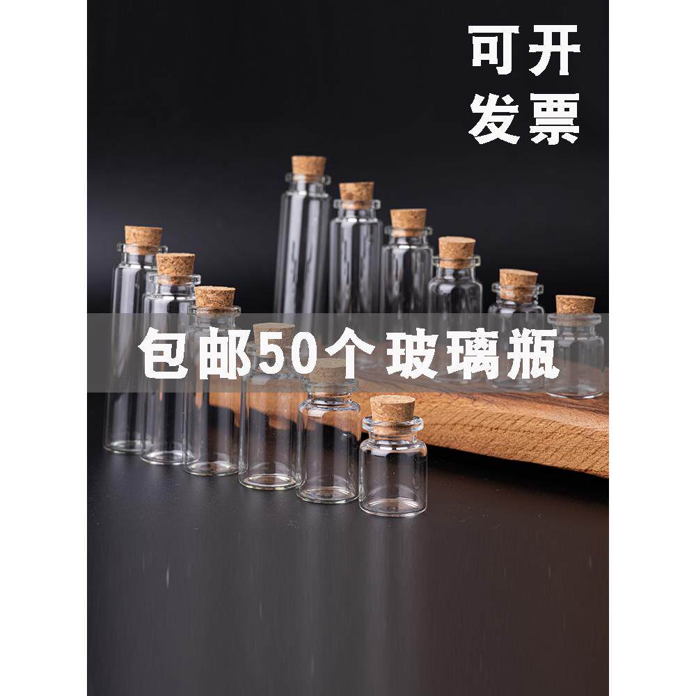 小瓶子迷你许愿 瓶空瓶漂流瓶木塞玻璃瓶许愿 瓶心愿 瓶diy沙画