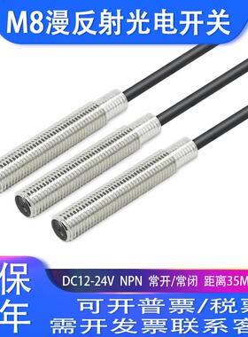 M8圆柱形漫反射式光电开关红外传感器检测感应器E3HT-DS3E1/DS3E2