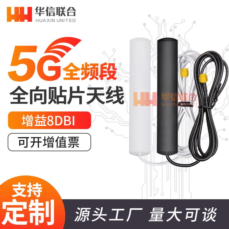 5G全频段贴片天线NB/2G/3G/4G/GPRS全向物联网智能家居模块天线