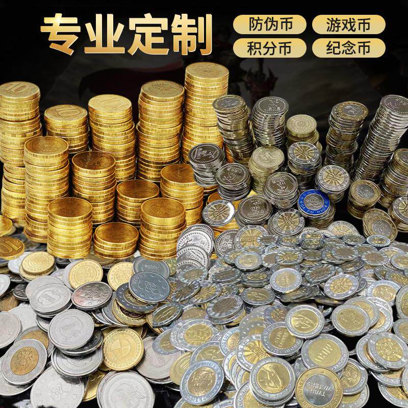 防伪游戏币定做夹心铜防伪币电子游戏场通用代币推币机专币定制