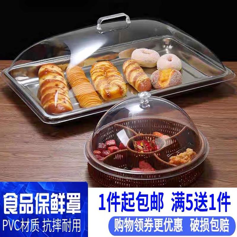6040透明长方形食品盖防尘罩塑胶盖蛋糕面 面包熟食盖托 托盘餐盖