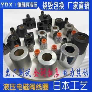 37YC插装 全铜液压电磁阀线圈DSG MFB12 阀220V24V110V12V