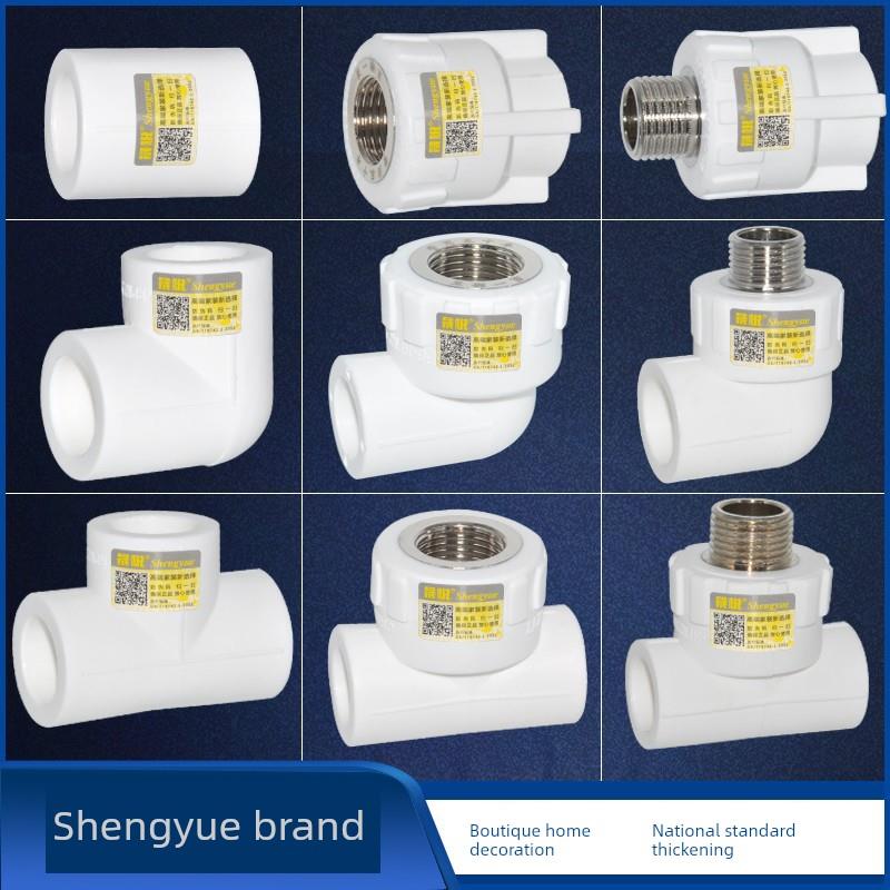 晟悦PPR加厚6分25 直接 三通 弯头 内牙直接外牙弯头 热熔大小头