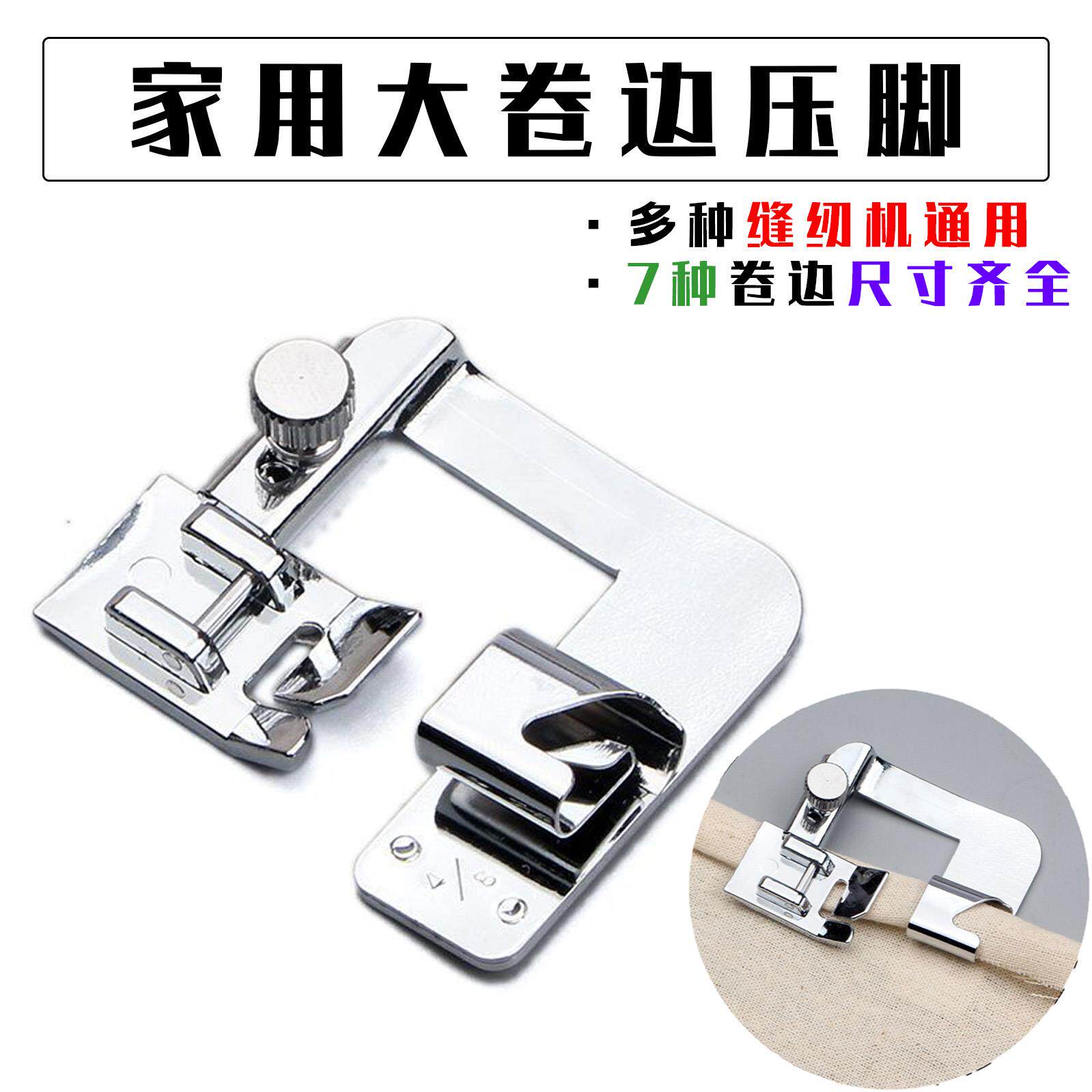 【卷边神器】新款通用型多功能家用老式缝纫机配件卷边压脚全套