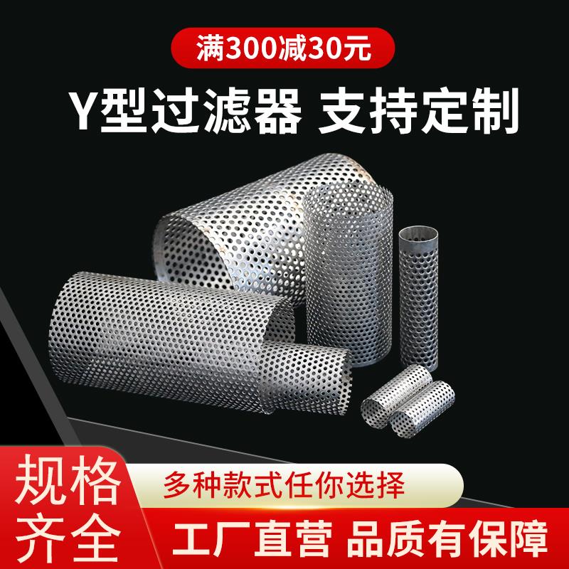 y型过滤器滤芯网 管道滤网空调冷却水过滤网 定制304不锈钢过滤筒
