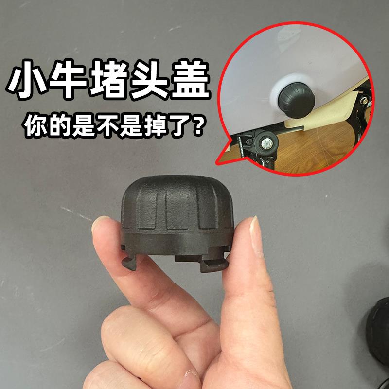 小牛电动车原厂MMT/MT/NXT/NT/中轴堵盖脚蹬塞脚踏阻流塞盖橡胶阻