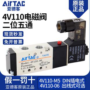亚德客气动电磁阀4V110一06换向阀线圈控制阀220V气阀电子阀DC24V