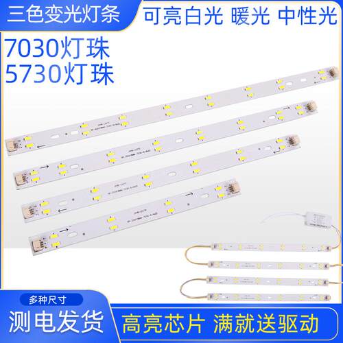 7030双色LED灯条三色变光5730长条贴片光源分段变色套装灯板灯片