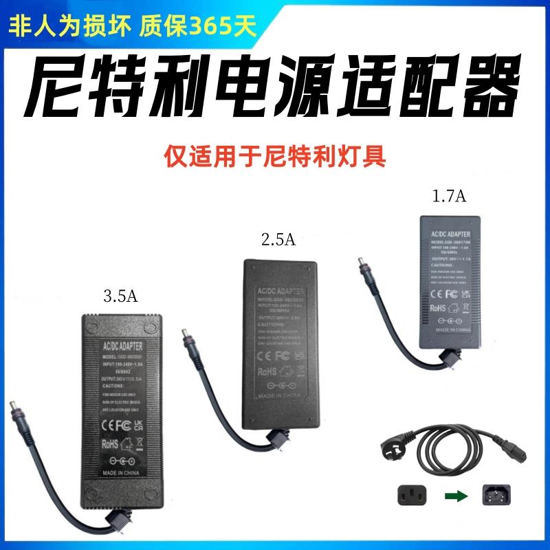 尼特利水草灯电源适配器专用变压器led驱动器at3筒灯36V恒压器65w