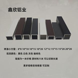 20x20矩形铝管黑色铝方管 15x15 鑫欣铝业铝合金方管8x8 10x10