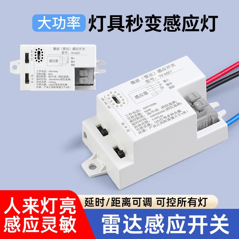 微波雷达感应开关智能人体感应器楼道走廊感应灯家用自动感应模块