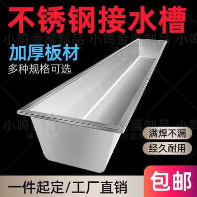 加厚不锈钢水槽长方形工业接水槽商用接水池带支架盛水槽定制排水