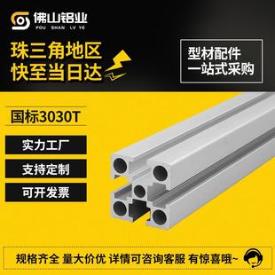 国标铝挤型材料3030工业框架支架流水线工作台铝合金3060铝材3090