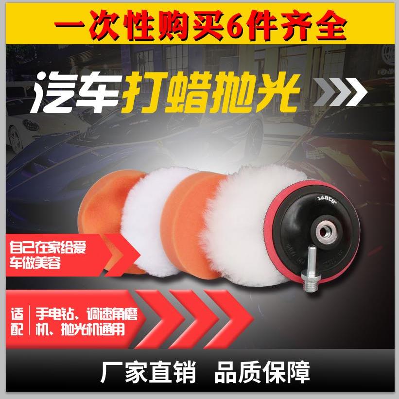 汽车打蜡抛光盘自粘羊毛球轮平面波浪自粘盘轮抛光机海绵轮电钻杆