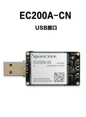 世远Ec200A物联网4g模块全网络USB通信Cat4速度支持Ttl串口