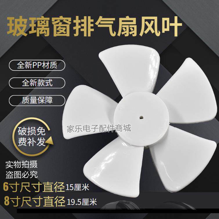 金羚正野换气扇 6-8寸玻璃窗式厨房卫生间排风扇风叶换气扇叶片
