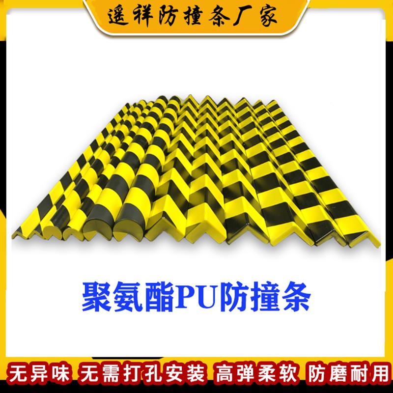 聚氨酯pu防撞条海棉U型圆柱L型平板包边自粘拐角护墙角安全警示带