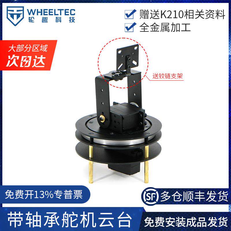二维电动云台带轴承20kg大扭矩舵机可选一/二自由度旋转DIY套件