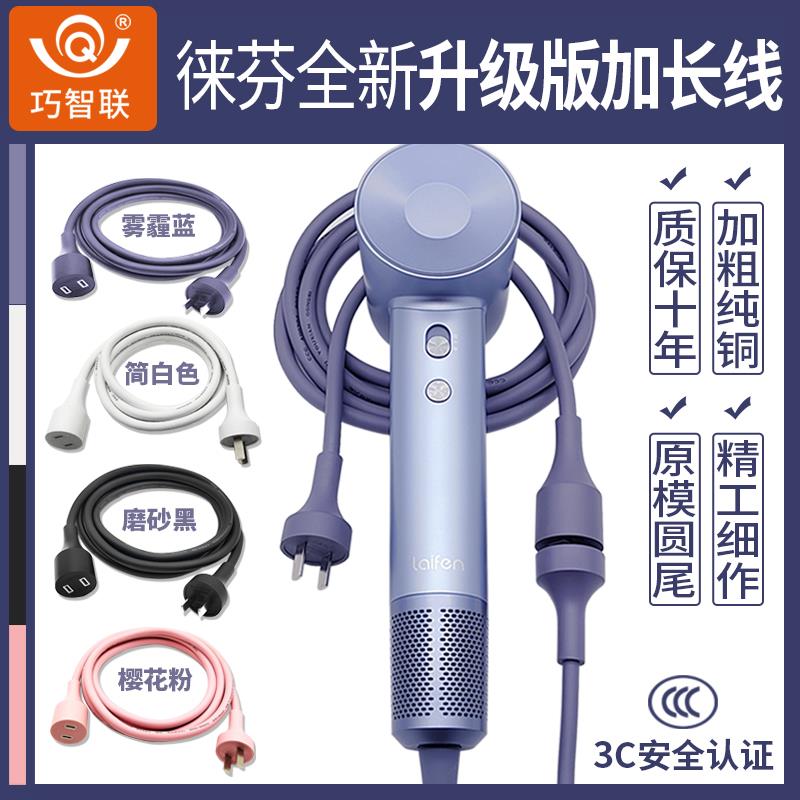 laifen徕芬莱芬吹风机风筒专用加长线理发店廊两插电源转接延长线