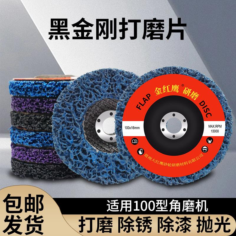 黑金刚磨片100型角磨机打磨片不锈钢除锈打磨除漆专用抛光片