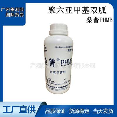 桑普20%PHMB(聚六亚甲基双胍盐酸盐) 聚氨丙基双胍 PHMB水溶液