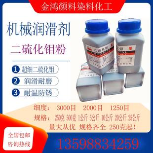 包邮 高纯二硫化钼耐高温耐磨机器机械润滑剂轴承超细二硫化钼粉