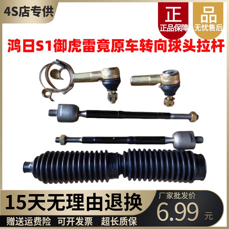 鸿日S1鸿日S1pro御虎雷竟电动四轮车方向机球头内拉杆转向机球头