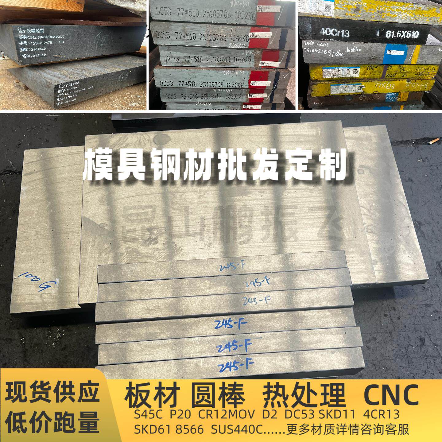 模具钢材H13 S136 DC53 4CR13材料718 CR12MOV P20钢板440C圆棒M2