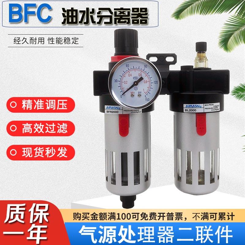 艾玛仕油水分离器BFC2000 3000 4000 BFR+BL调压过滤器气动二联件