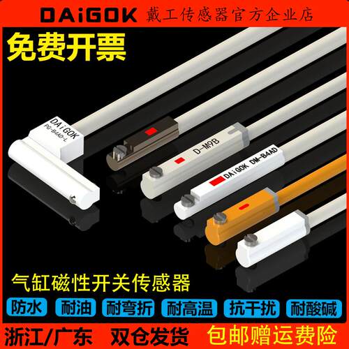 磁性开关传感器D-A93,CMSH,D-M9B防水气缸感应器DMSH,EMSH,AN-07D