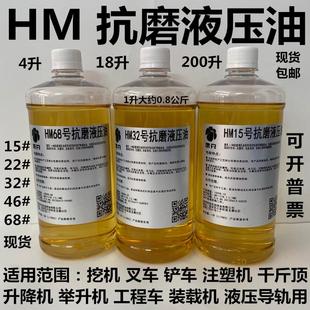 注塑机挖机叉车装 液压油HM15 68号抗耐磨液压油 载机千斤顶