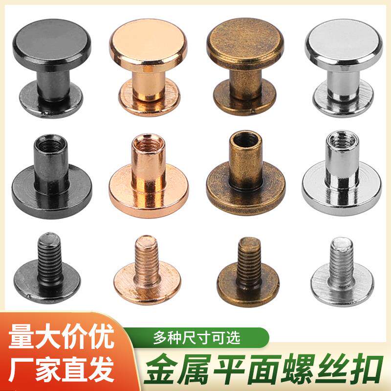 皮带金属扣子螺丝扣撞钉平面包包柳钉固定皮具双面铆钉配件子母扣