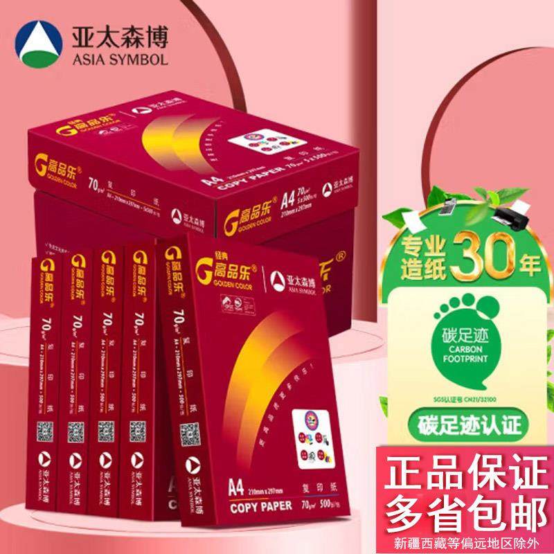 高品乐a4纸打印纸70g80克A3复印纸500张/包5包装一箱经典红高品乐