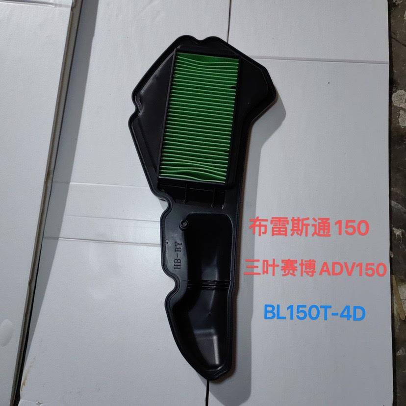 适配布雷斯通极宙150摩托车三叶赛博ADV150水冷空气滤芯BL150T-4D