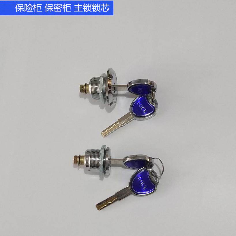 保险箱保密大锁锁芯指纹保险柜配件主锁副锁保管箱应急锁梅花锁芯