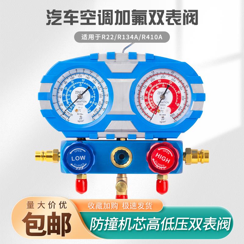 汽车/家用空调加氟表雪种压力表冷媒双表阀R12 22 R134A R410阀体