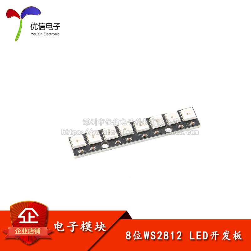 8位WS2812 RGB全彩LED模块 5050LED灯珠内置全彩驱动直板DIY