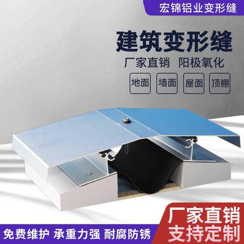 外墙变形缝内墙铝合金盖板伸缩缝地坪楼地面抗震型吊顶沉降缝屋面