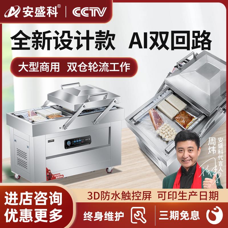 双室真空机大型商用食品包装机熟食生鲜全自动打包机抽真空封口机