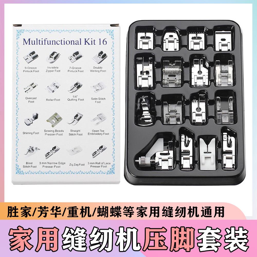 家用电动缝纫机压脚套装 多功能打皱锁边卷边压脚 芳华家用机压脚