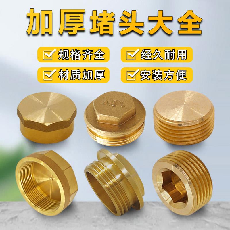 加厚全铜堵头管帽塞子塞头水暖接头外丝内六角内丝堵头3分4分6分