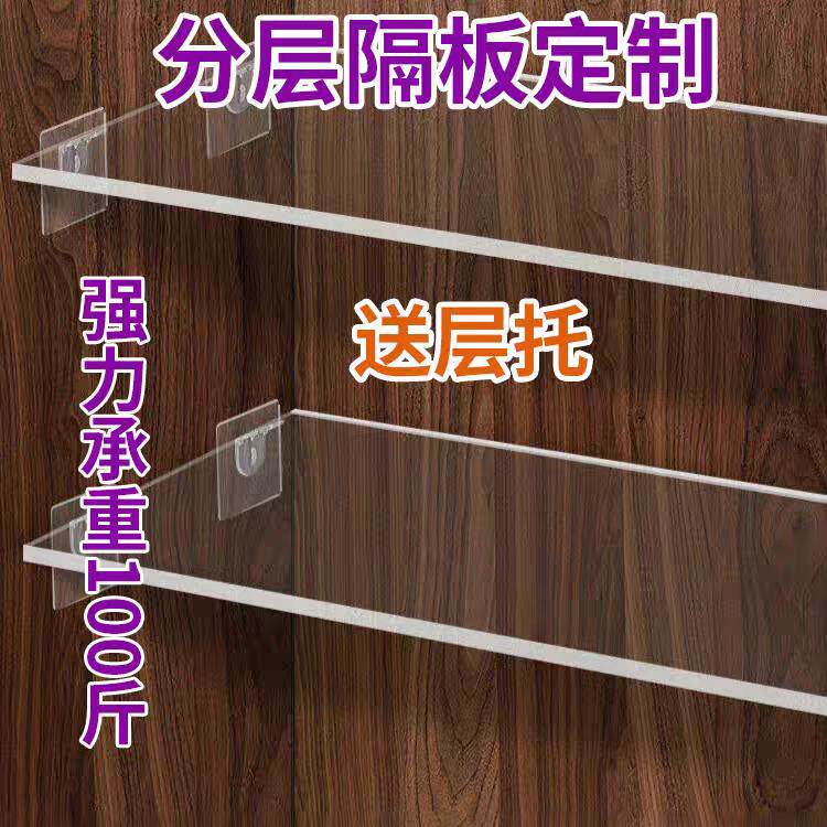 衣柜分层隔板亚克力免打孔万能收纳鞋柜龛挡板浴室橱柜置物架隔断