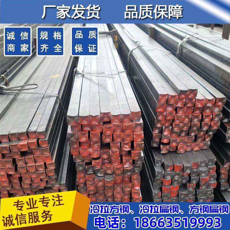 A3冷拉方钢 45号冷拔扁钢条 热轧实心方钢 45号圆钢冷拉型材扁铁