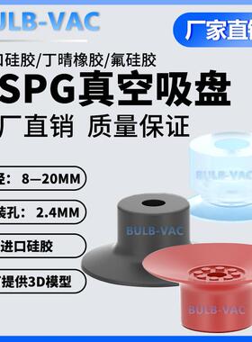 机械手真空吸盘薄型带花纹硅胶吸嘴防滑强力VSPG8P 10P 15P 20P