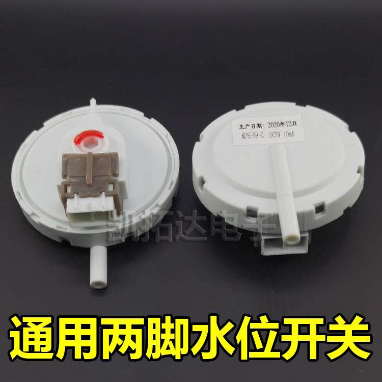 洗衣机原装KPS-59-C水位传感器XQB50-M805Z 50-M806Z 46-366A