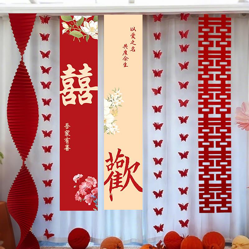 婚房布置套装婚礼蝴蝶窗帘装饰长条喜字新房男方结婚挂饰女方卧室