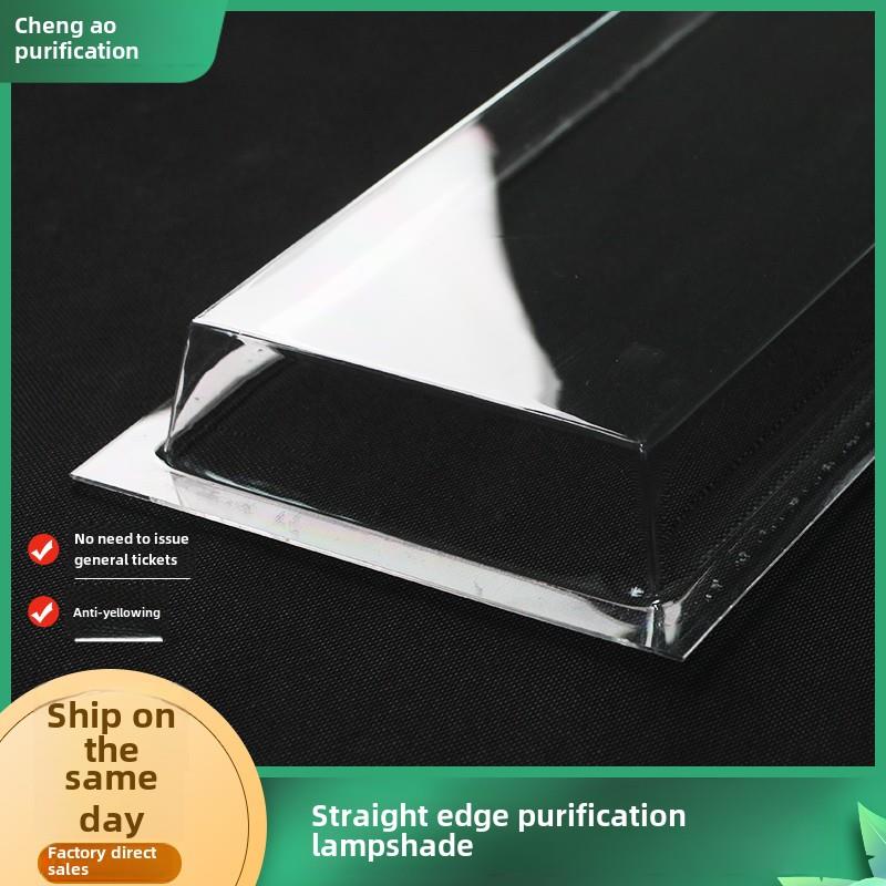 净化灯罩T8/T5直边Pvc透明灯罩外壳食品厂无尘车间Led灯罩定制